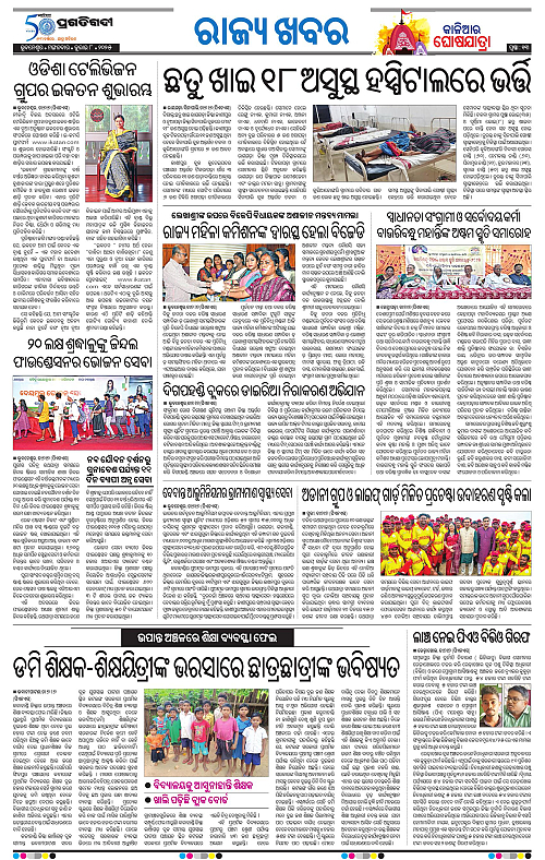 Bhubaneswar-08-07-2025-13