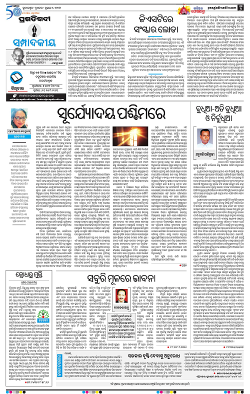 Bhawanipatna-09-07-2025-06
