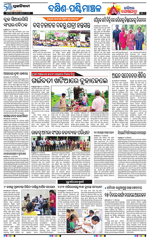 Bhawanipatna-09-07-2025-09
