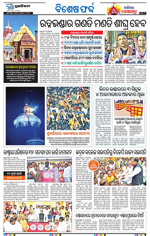 Sambalpur-09-07-2025-03
