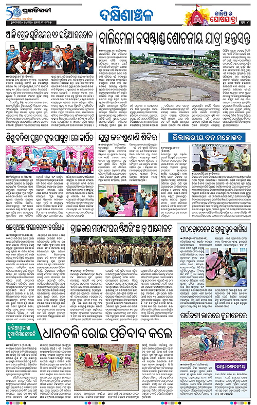 Sambalpur-09-07-2025-04
