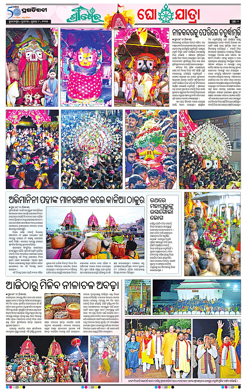 Bhubaneswar-09-07-2025-02
