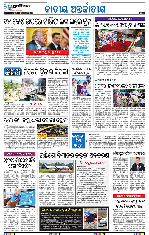 Bhubaneswar-09-07-2025-04