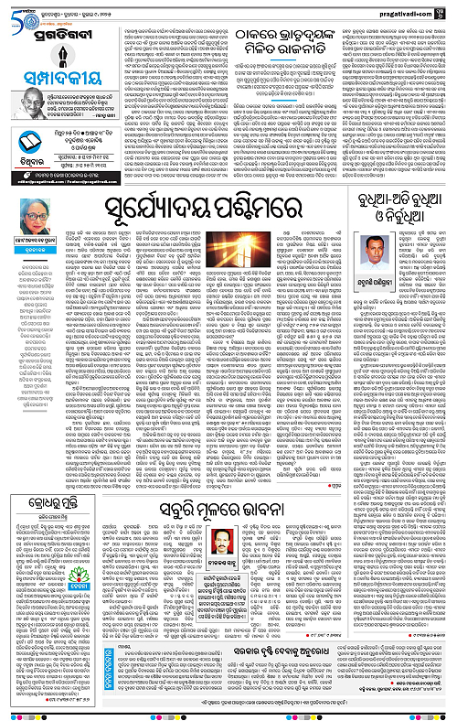 Bhubaneswar-09-07-2025-06