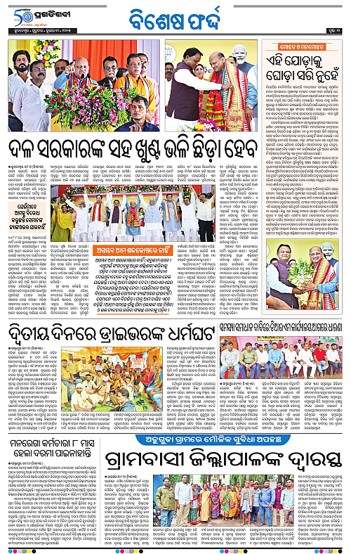 Bhawanipatna-10-07-2025-03