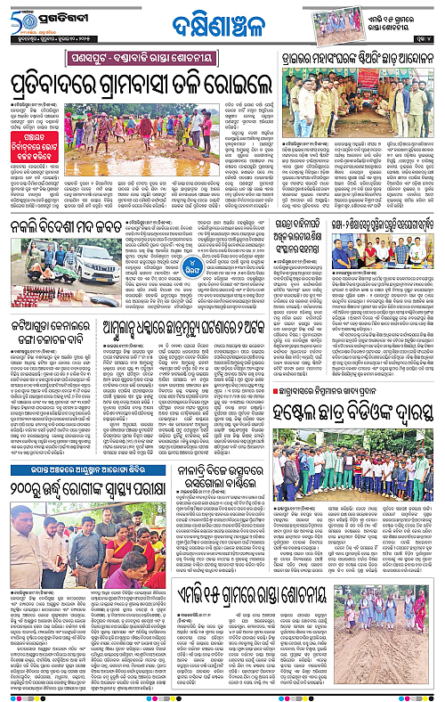 Bhawanipatna-10-07-2025-04