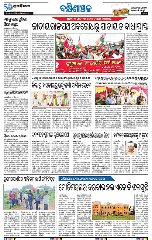 Bhawanipatna-10-07-2025-09