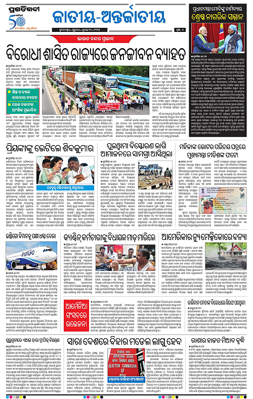 Balasore-Keonjhar-10-07-2025-04
