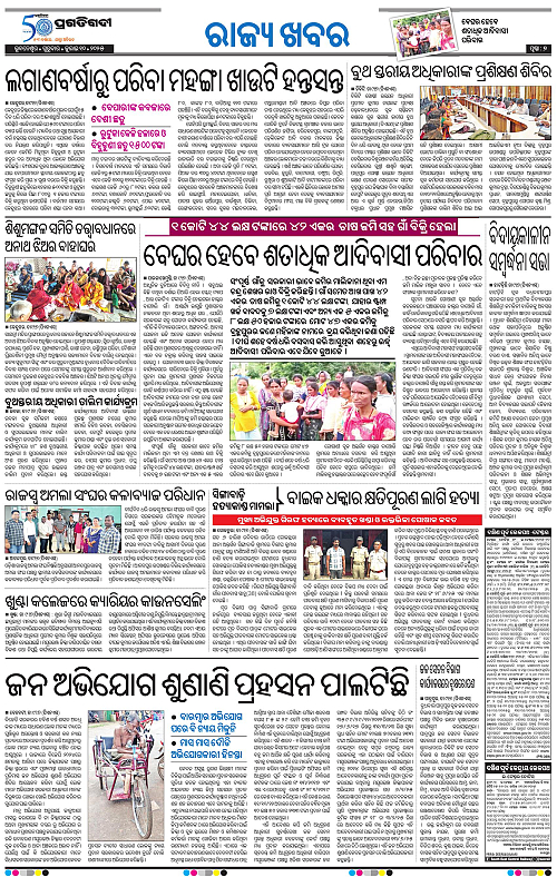 Balasore-Keonjhar-10-07-2025-07