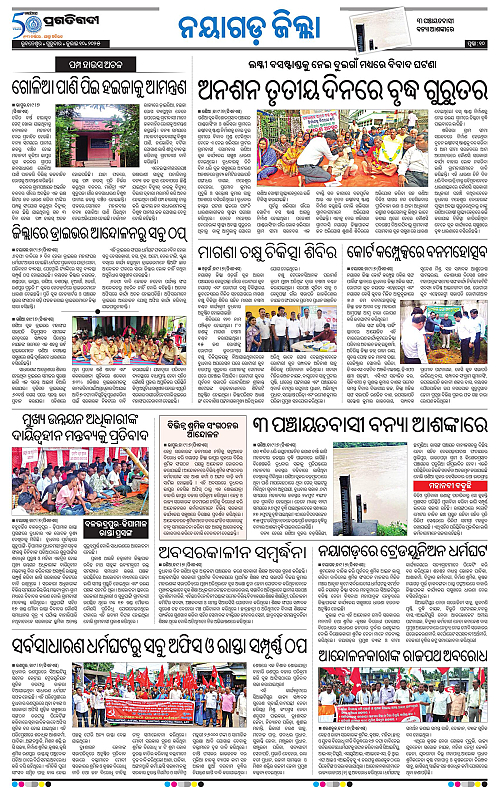 Balasore-Keonjhar-10-07-2025-10