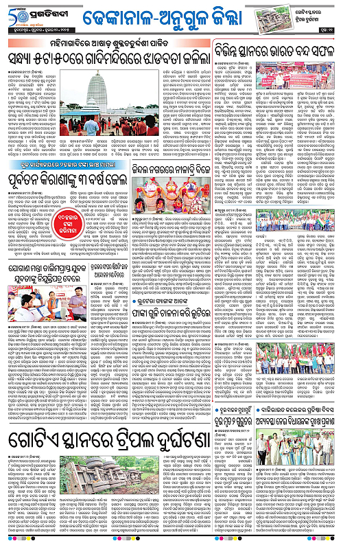 Balasore-Keonjhar-10-07-2025-11