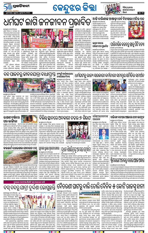 Balasore-Keonjhar-10-07-2025-13