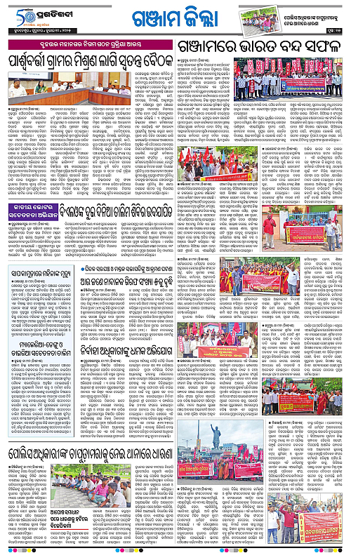 Balasore-Keonjhar-10-07-2025-15