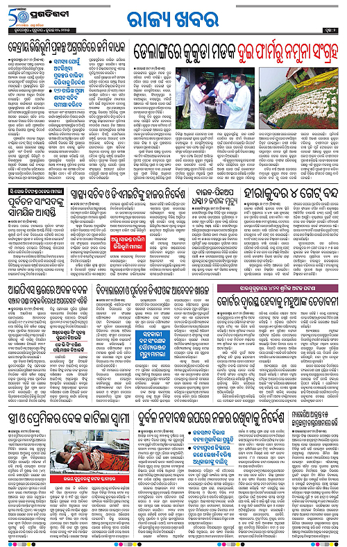 Bhubaneswar-10-07-2025-02