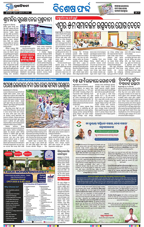 Bhubaneswar-10-07-2025-03
