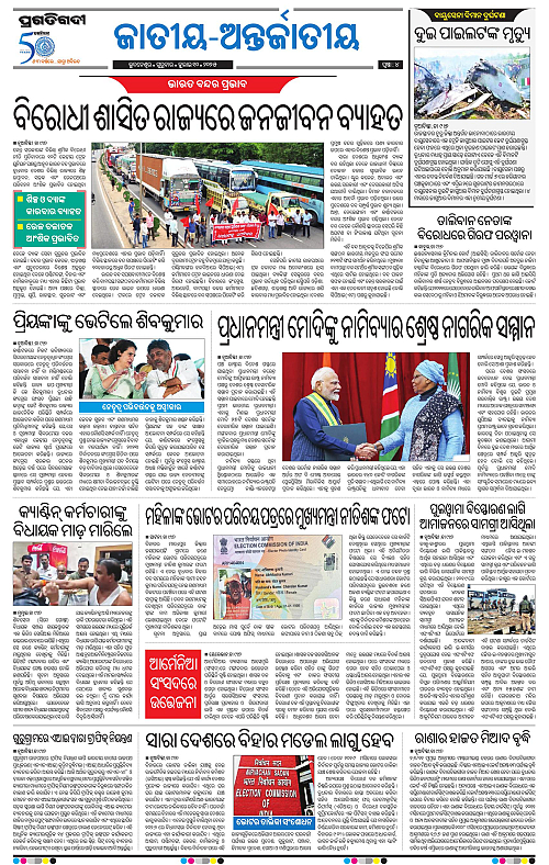 Bhubaneswar-10-07-2025-04