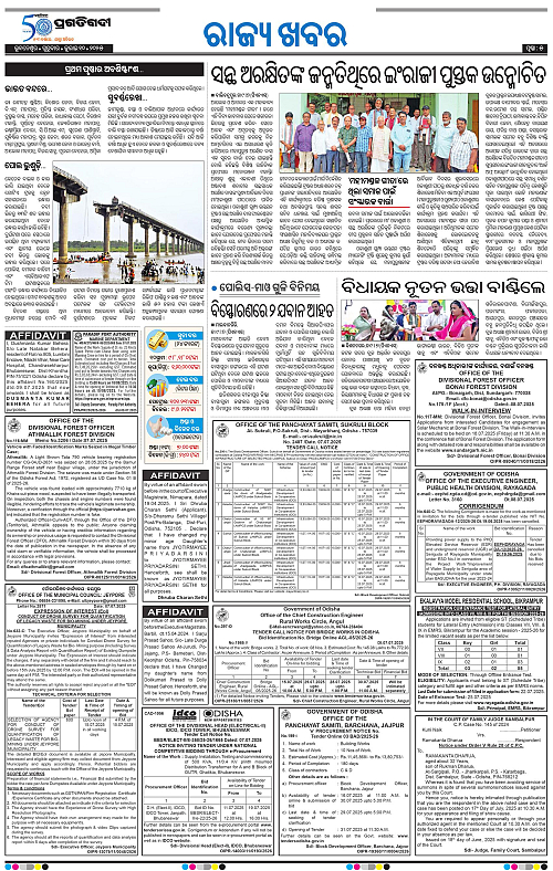 Bhubaneswar-10-07-2025-05