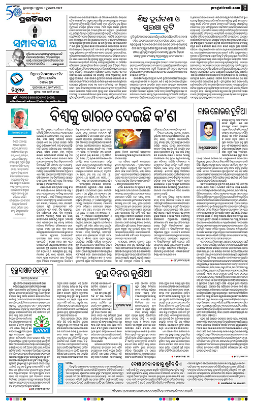 Bhubaneswar-10-07-2025-06