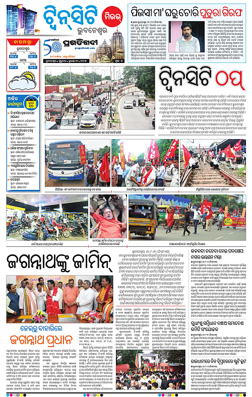 Bhubaneswar-10-07-2025-07