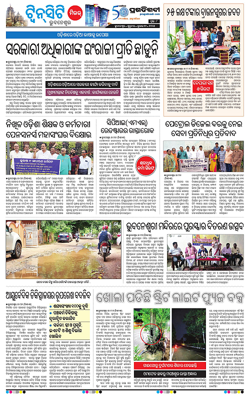 Bhubaneswar-10-07-2025-08
