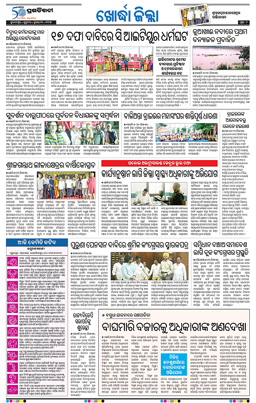 Bhubaneswar-10-07-2025-09
