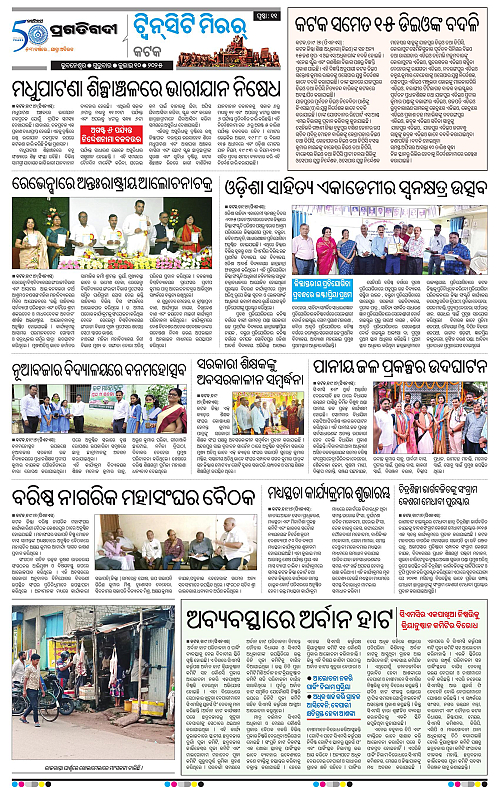 Bhubaneswar-10-07-2025-11