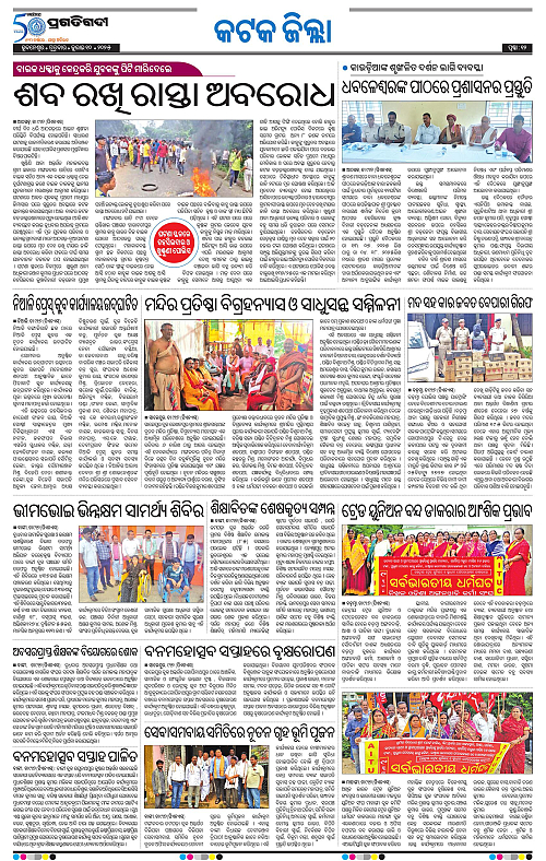 Bhubaneswar-10-07-2025-12