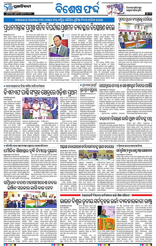 Bhubaneswar-10-07-2025-13