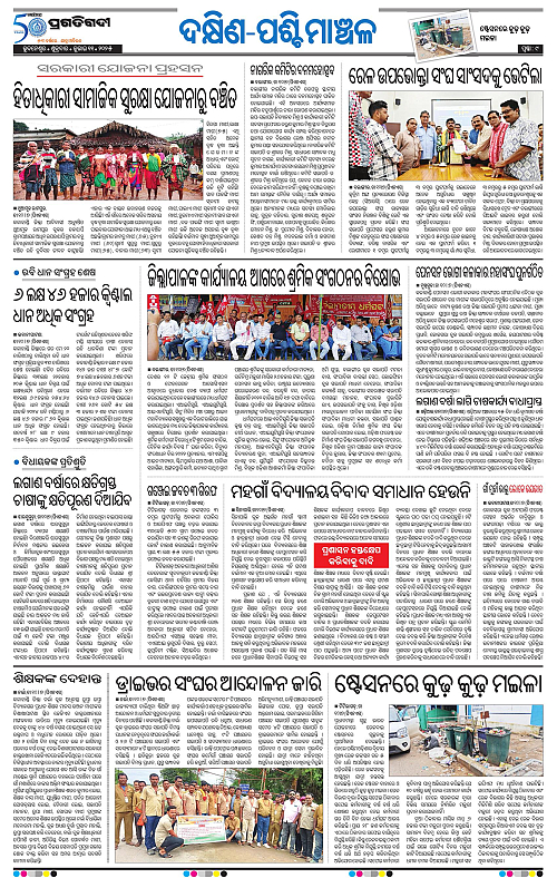 Bhawanipatna-11-07-2025-09