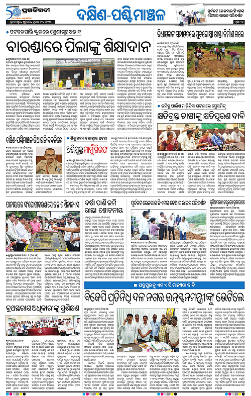 Bhawanipatna-11-07-2025-10