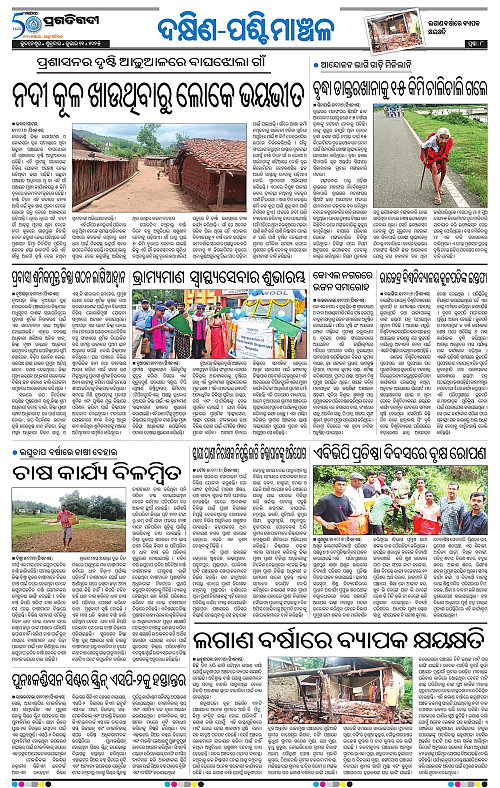 Sambalpur-11-07-2025-08