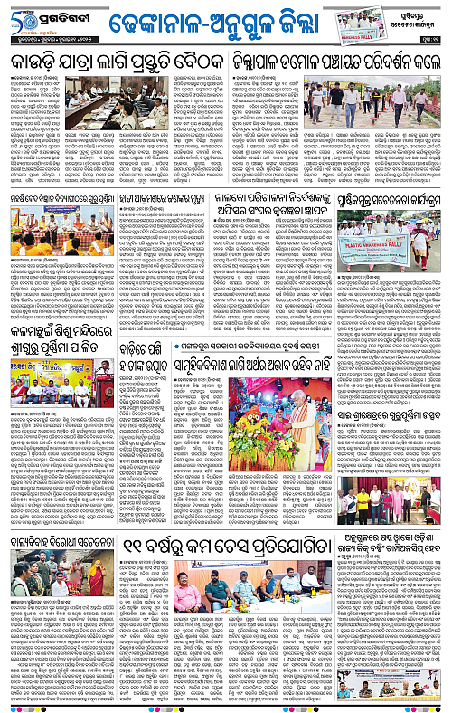 Balasore-Keonjhar-11-07-2025-11