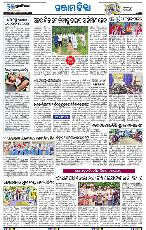 Balasore-Keonjhar-11-07-2025-15