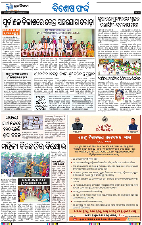Bhubaneswar-11-07-2025-03