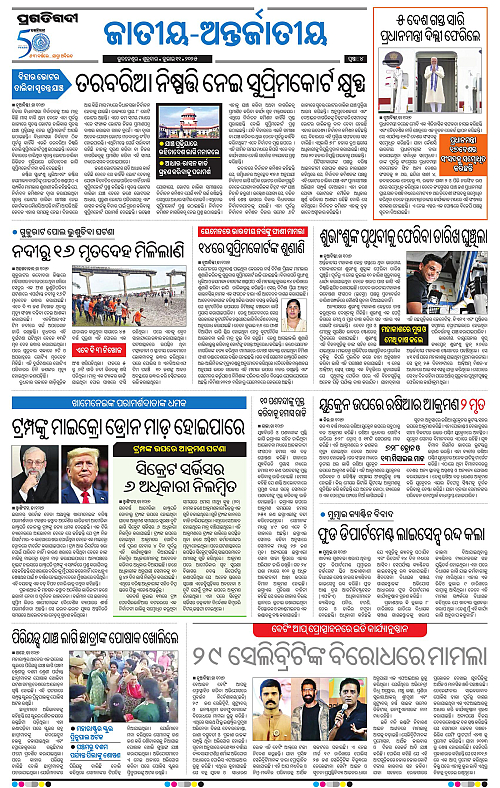 Bhubaneswar-11-07-2025-04