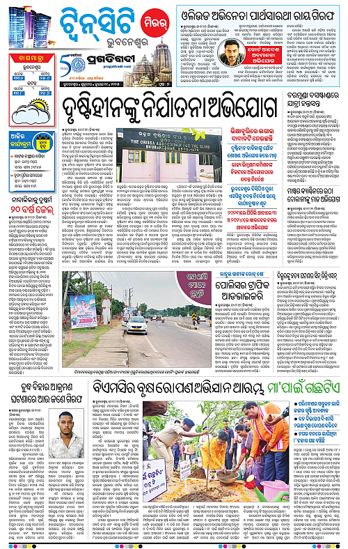 Bhubaneswar-11-07-2025-07