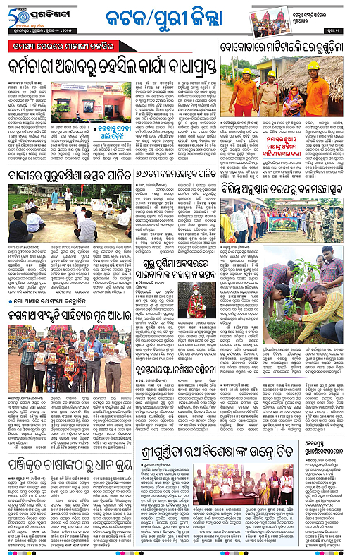 Bhubaneswar-11-07-2025-12