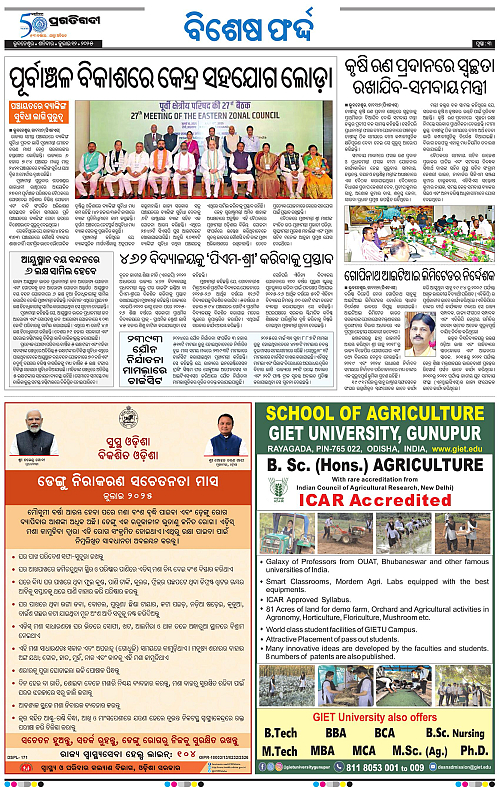 Bhawanipatna-12-07-2025-03