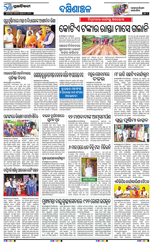 Bhawanipatna-12-07-2025-04