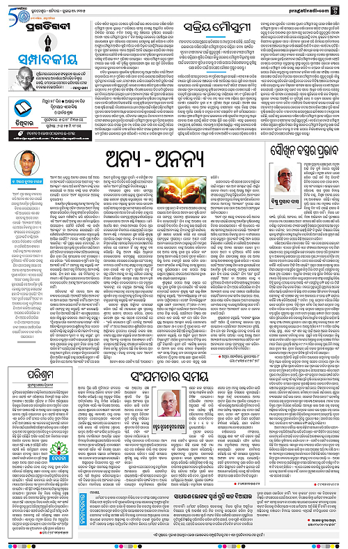 Bhawanipatna-12-07-2025-06