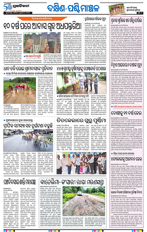 Sambalpur-12-07-2025-07