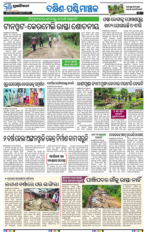 Sambalpur-12-07-2025-08