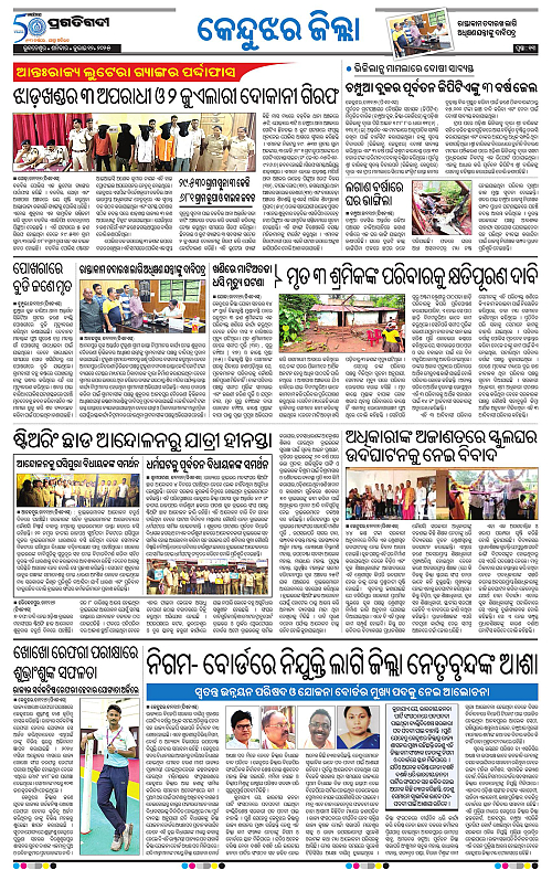 Balasore-Keonjhar-12-07-2025-13