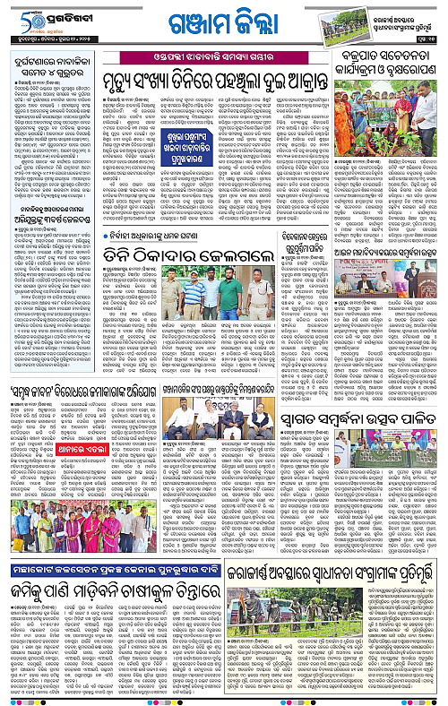 Balasore-Keonjhar-12-07-2025-15