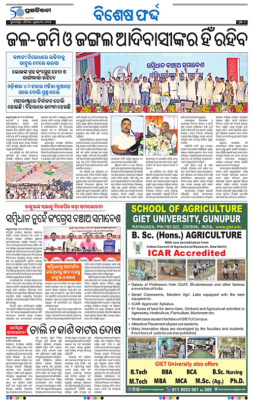 Bhubaneswar-12-07-2025-02