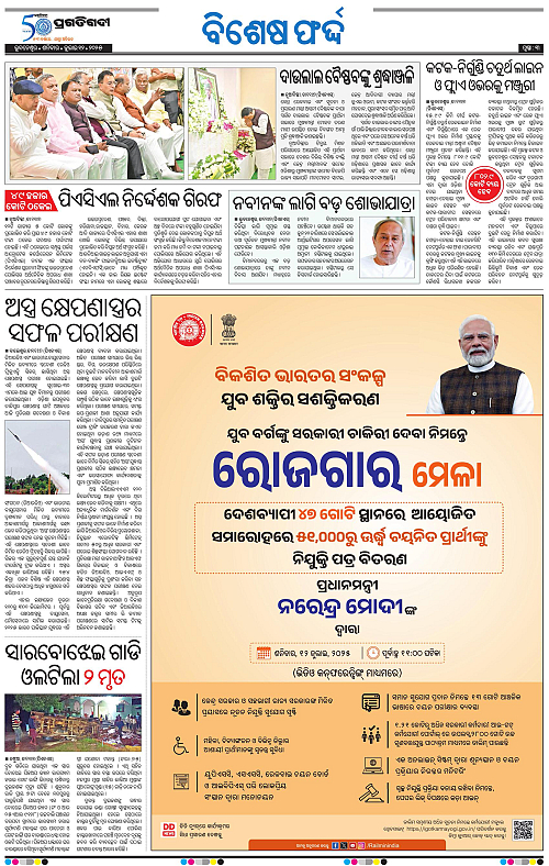Bhubaneswar-12-07-2025-03