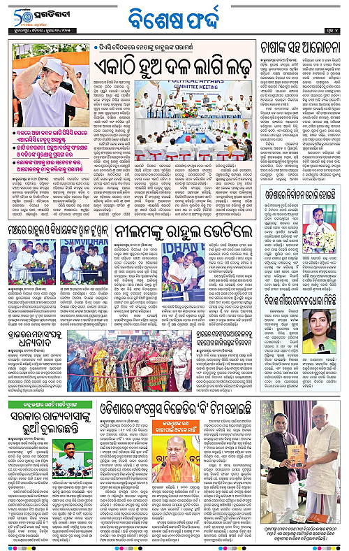 Bhubaneswar-12-07-2025-04
