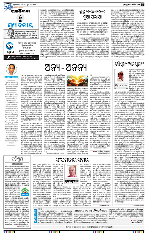 Bhubaneswar-12-07-2025-06