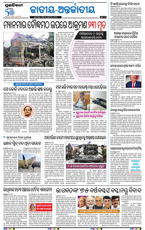Bhubaneswar-12-07-2025-14