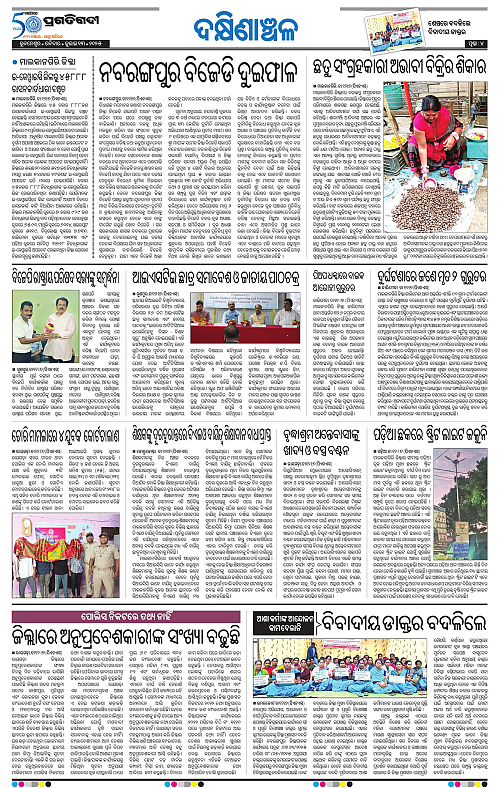 Bhawanipatna-13-07-2025-04